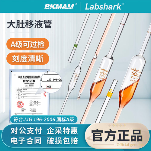 Labshark大肚移液管加厚玻璃滴管