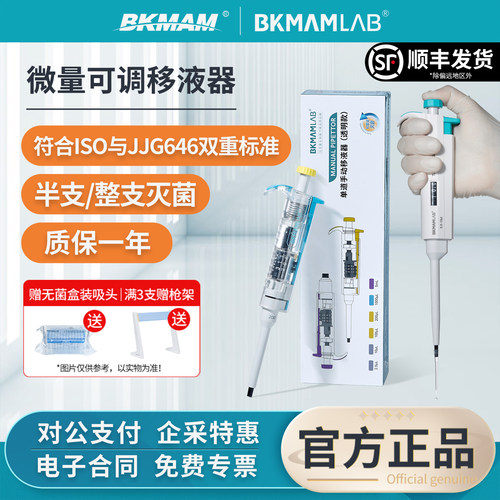 【顺丰发货】比克曼生物移液枪