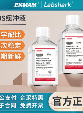 Labshark PBS缓冲液磷酸盐缓冲液实验用缓冲盐溶液dpbs粉末干粉