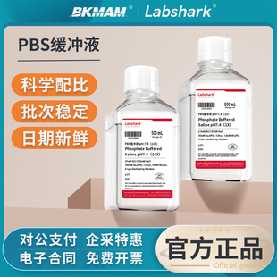 Labshark PBS缓冲液磷酸盐缓冲液实验用缓冲盐溶液dpbs粉末干粉