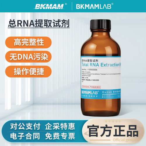 比克曼生物总RNA快速提取试剂盒