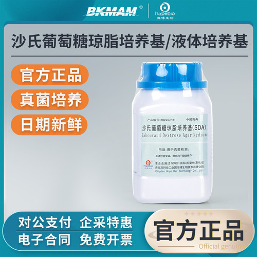 青岛海博生物沙氏葡萄糖琼脂液体