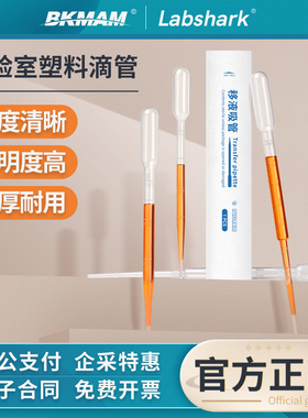 Labshark塑料滴管一次性巴氏小吸管实验室无菌带刻度移液管1 2ml