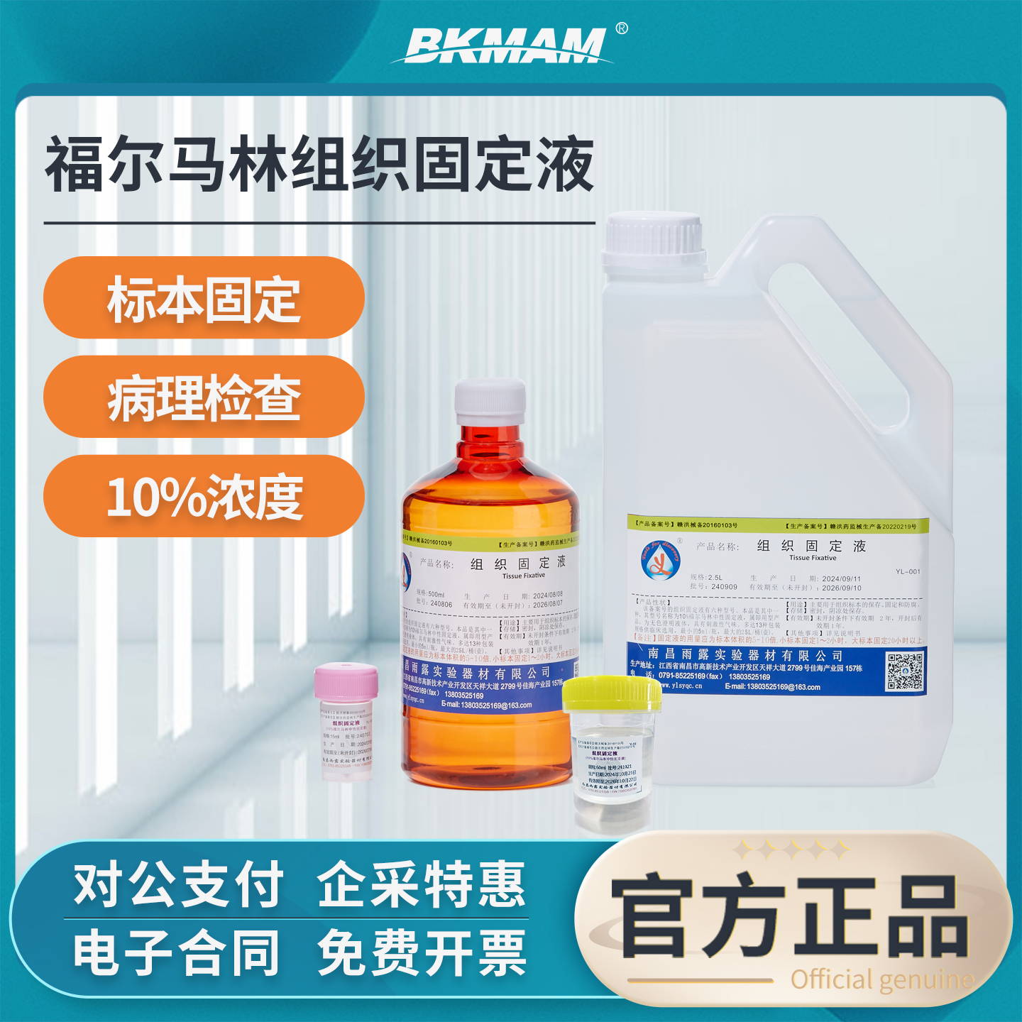 福尔马林动物标本种子组织固定液