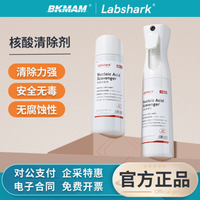 LabsharkDNA/RNA核酸清除剂