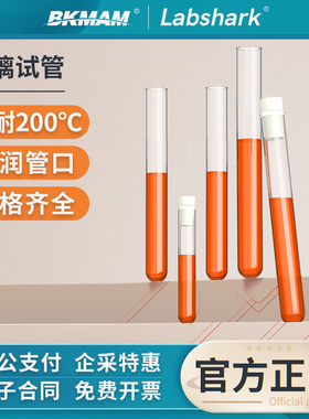 Labshark圆底平口玻璃试管耐高温150 180 200mm实验室化学器皿