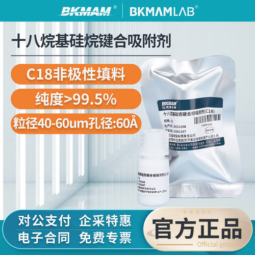 十八烷基硅烷键合相吸附剂