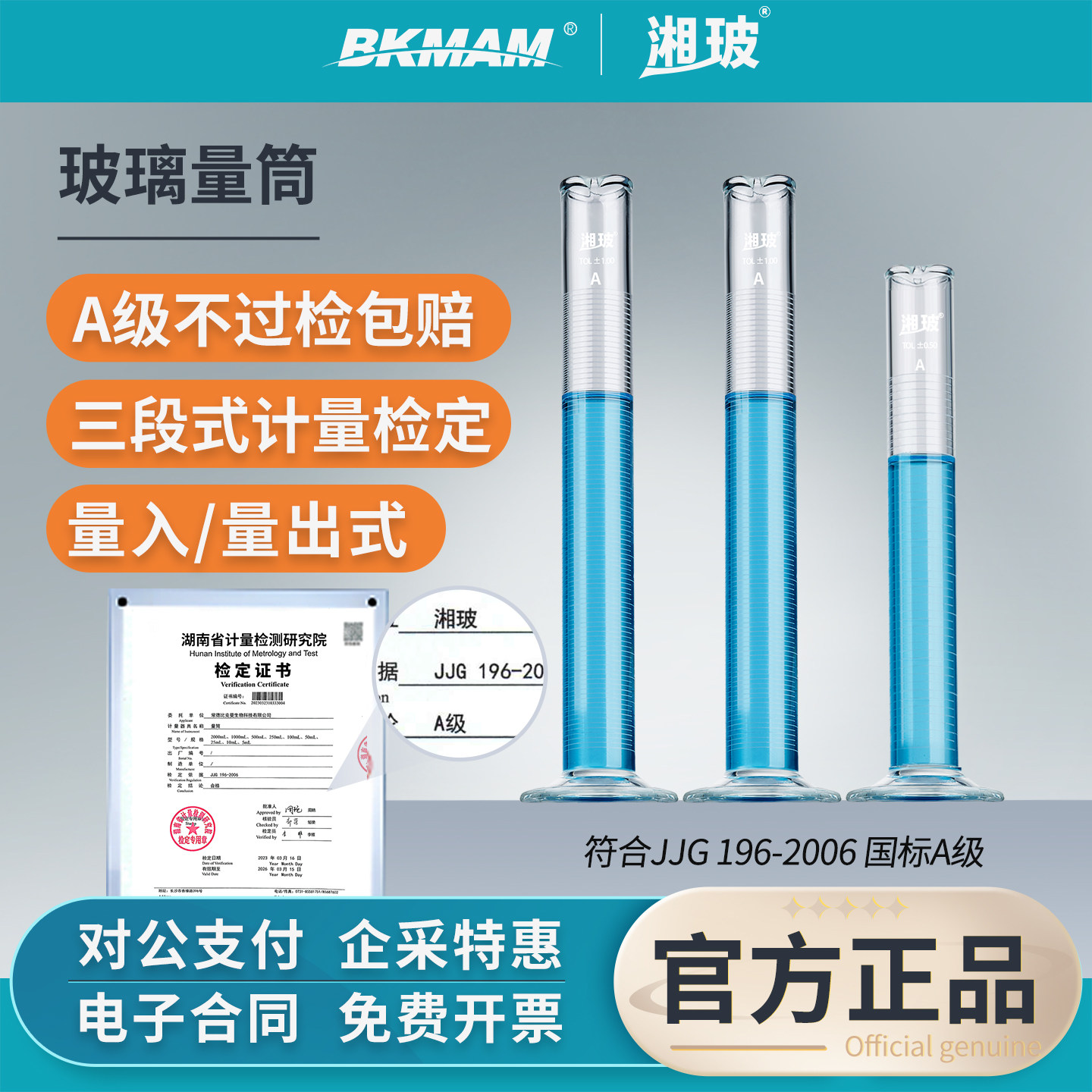 湘玻玻璃量筒100ml实验室量筒图片