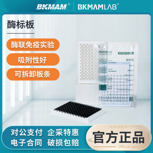 比克曼生物酶标板可拆卸酶联免疫