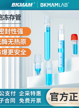 比克曼生物无菌细胞冻存管内外旋防爆带垫圈液氮储存冷冻管2 5ml