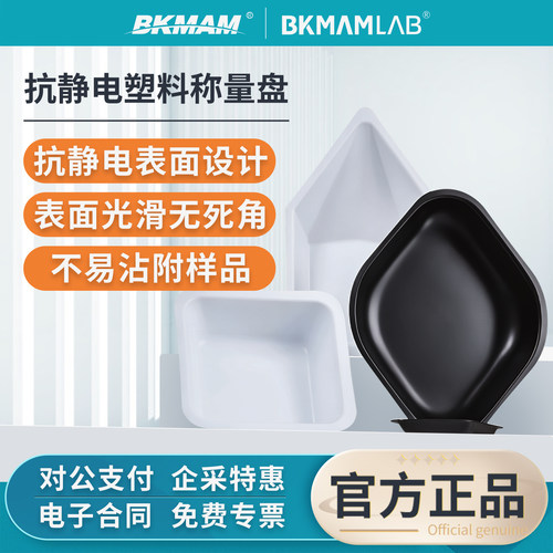 防静电塑料称量盘称量舟方形菱形