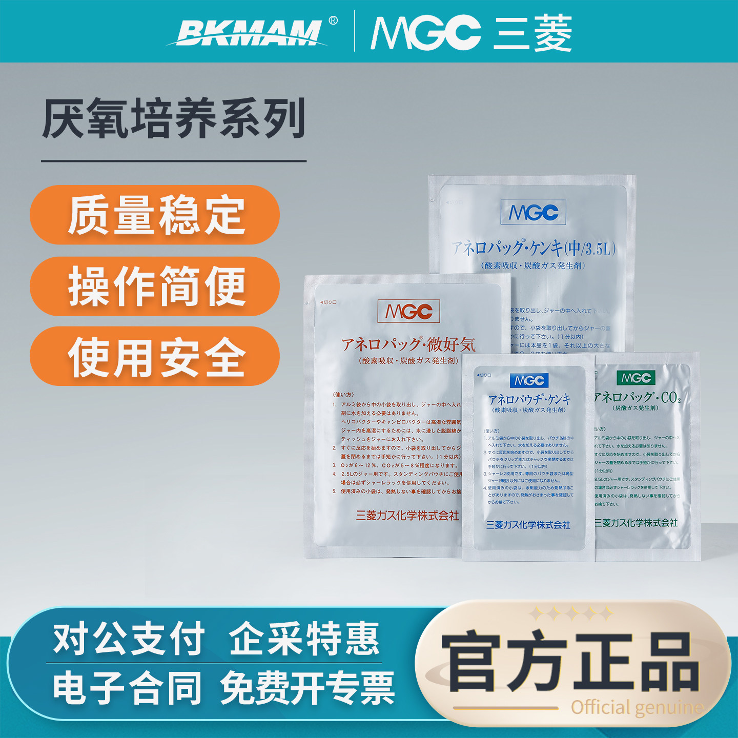 三菱MGC厌氧产气袋C-01培养包氧气指示剂C-22微需氧袋密封培养罐