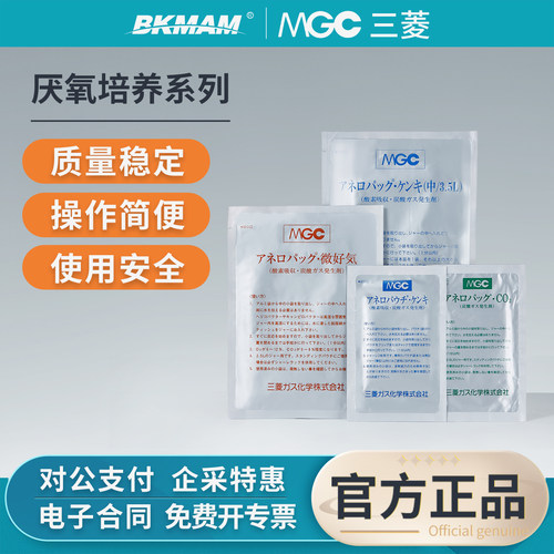三菱MGC厌氧产气袋厌氧指示剂