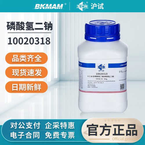 国药十二水磷酸氢二钠实验室