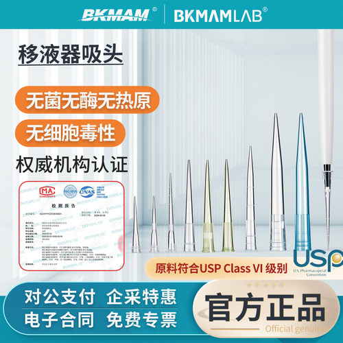比克曼生物无菌滤芯吸头通用枪头