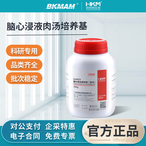 环凯脑心浸液琼脂肉汤