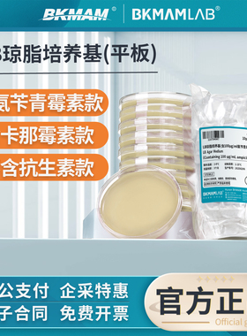 比克曼生物营养琼脂平板TSA麦康凯血琼脂LB细菌培养基TCBS弧菌板