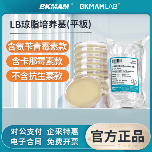 比克曼生物营养琼脂TCBS弧菌平板