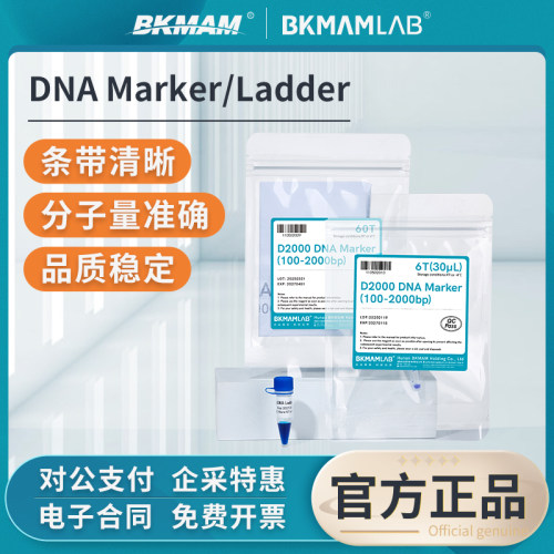 比克曼生物DNAMarker/Ladder