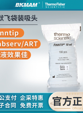 thermo赛默飞移液枪头finntip吸头专用移液器100ul200ul500ul10ml