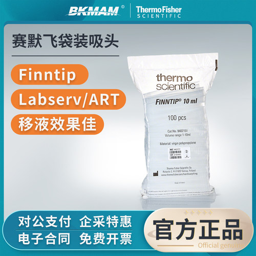 thermo赛默飞移液枪头finntip