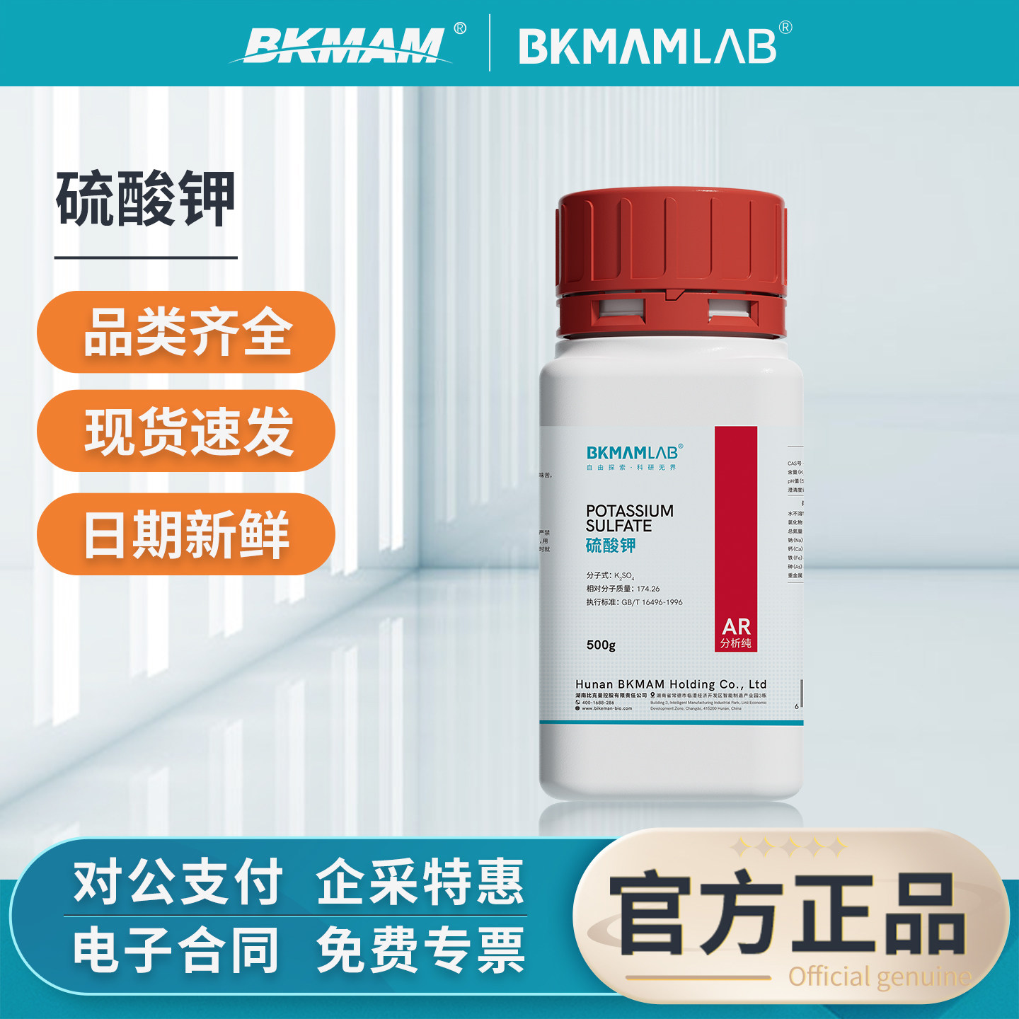 比克曼硫酸钾AR高纯分析纯试剂实验室离子分析科研实验专用原料