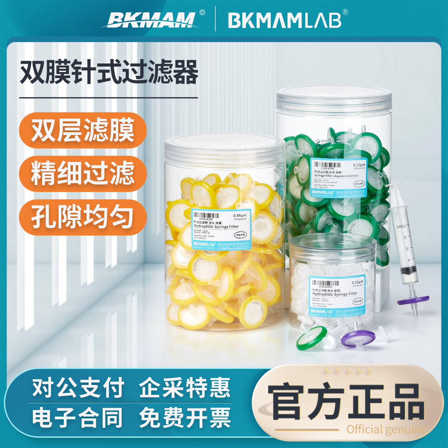 比克曼生物针式过滤器双膜有机水系实验室一次性实验室用0.22μm,工业油品/胶粘/化学/实验室用品,萃取仪/萃取设备,淘宝优惠券,粉丝福利购,淘宝优惠卷
