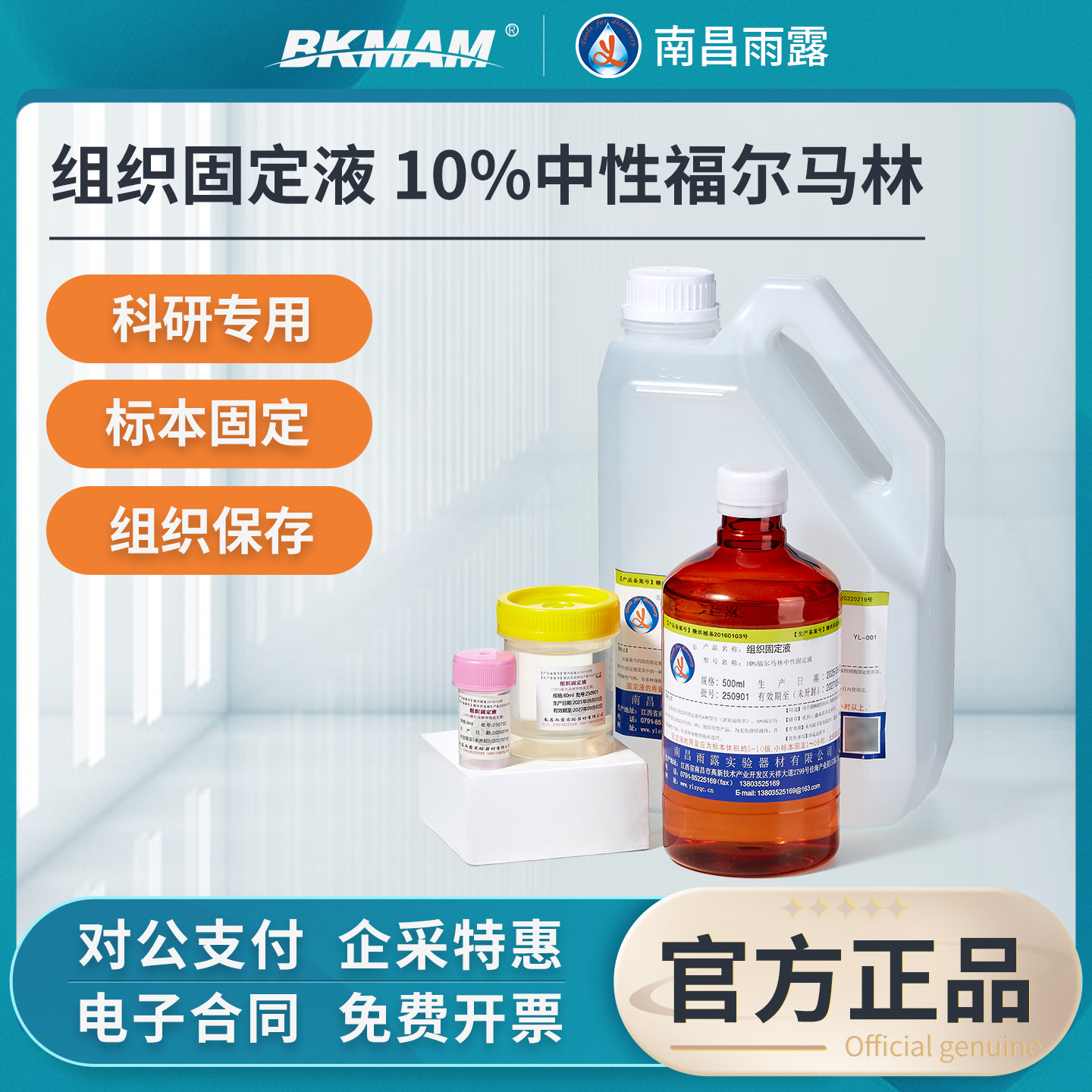 比克曼生物福尔马林动物标本种子组织固定液保存液甲醛标准溶液,工业油品/胶粘/化学/实验室用品,试剂,淘宝优惠券,粉丝福利购,淘宝优惠卷