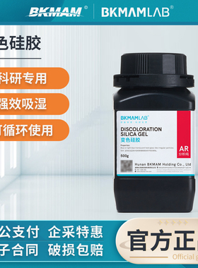 比克曼生物变色硅胶干燥剂实验室蓝色矽胶颗粒化学试剂吸水剂500g