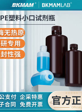 比克曼生物HDPE试剂瓶白色棕色样品瓶分装加厚小广口塑料瓶实验室