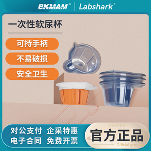 Labshark一次性尿杯大便杯尿检软杯无菌采样杯痰杯检验精子采集杯