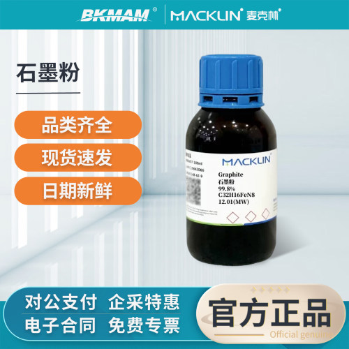 麦克林石墨粉石墨烯导电碳粉