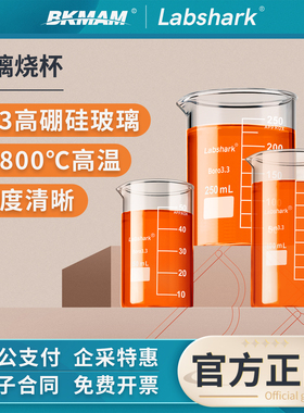 Labshark玻璃烧杯耐高温带刻度高型低型烧杯大容量量杯250 500ml