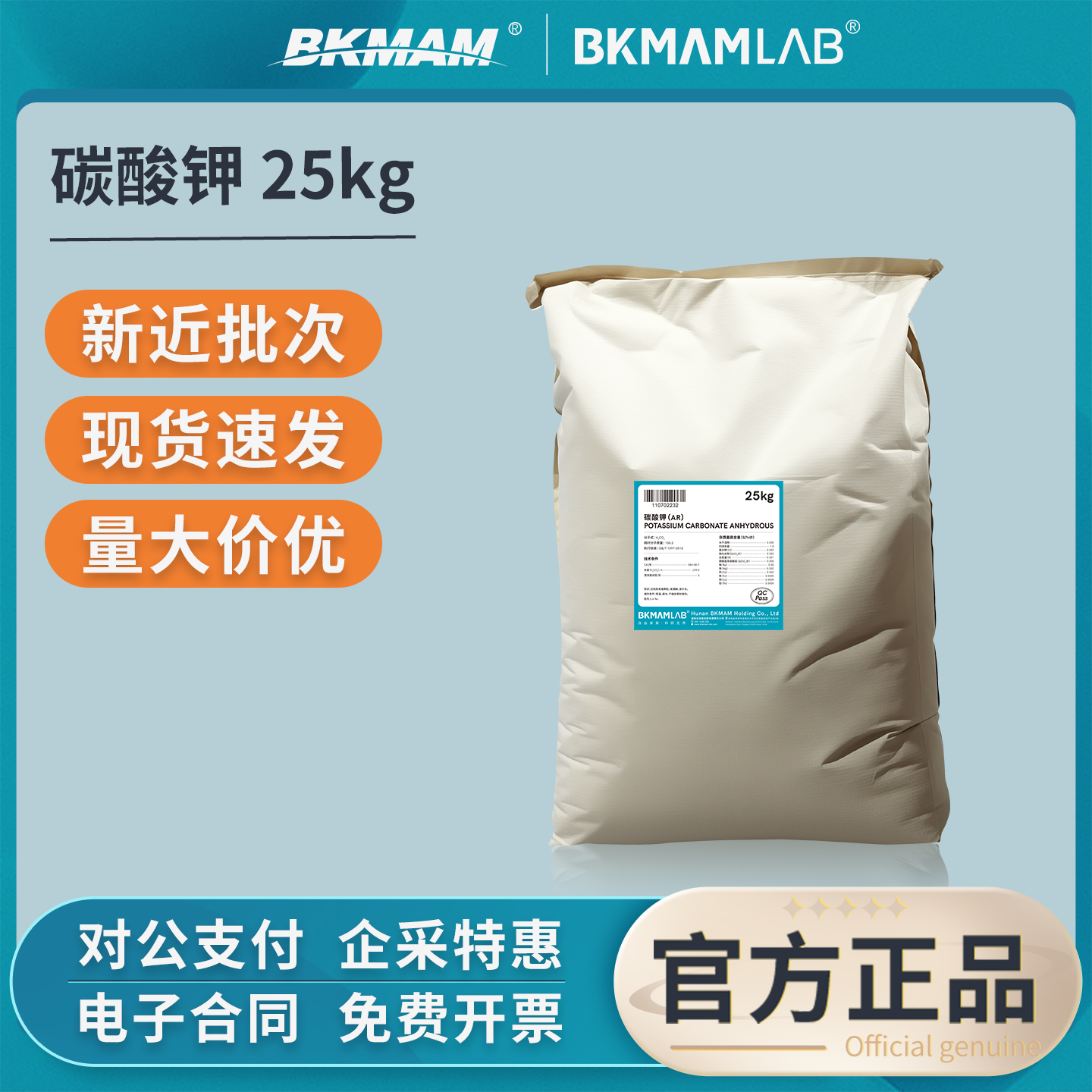 比克曼生物碳酸钾AR分析纯实验室用大包装化学试剂25kg,工业油品/胶粘/化学/实验室用品,试剂,淘宝优惠券,粉丝福利购,淘宝优惠卷