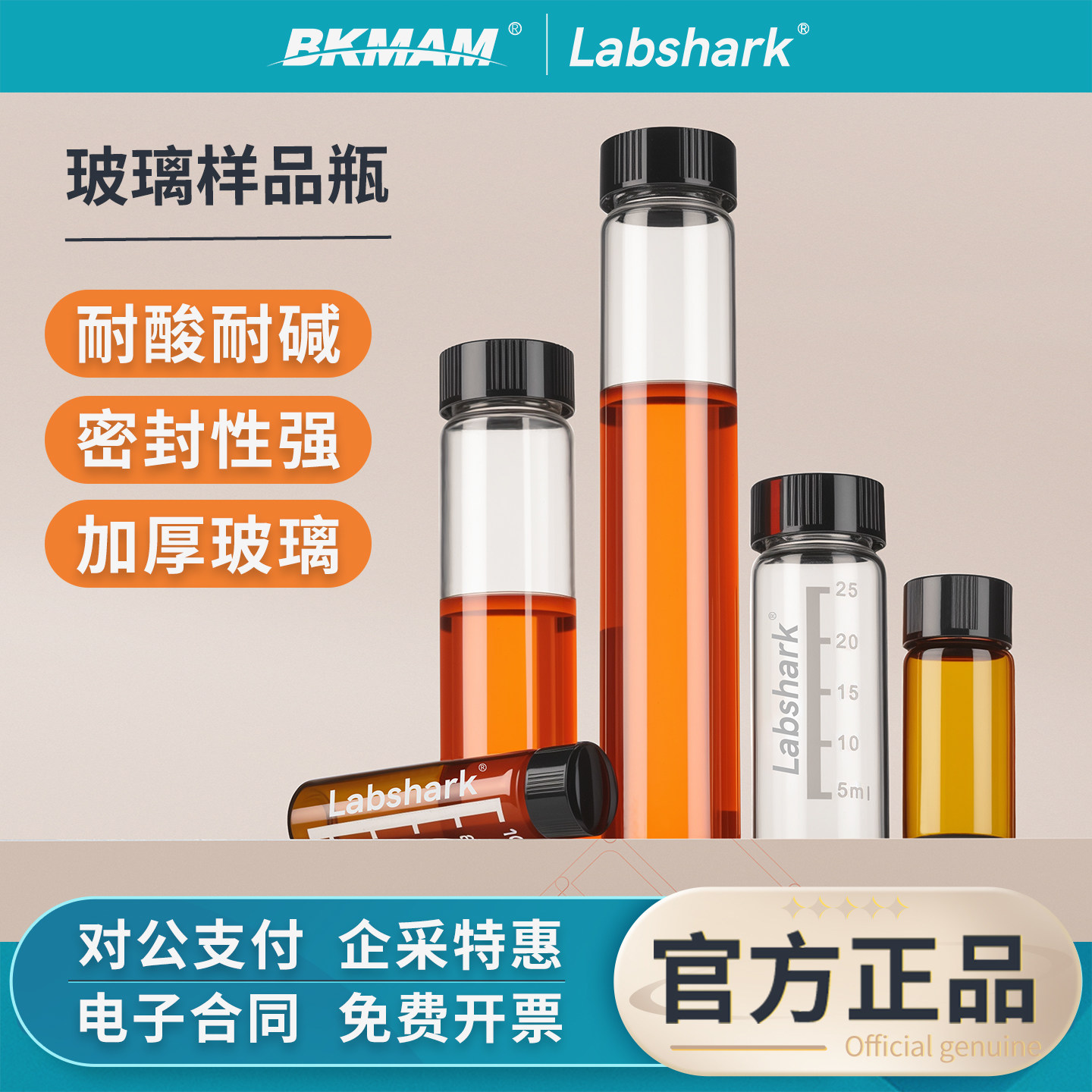 Labshark实验室玻璃样品瓶无刻度螺口试剂瓶透明棕色顶空瓶色谱瓶