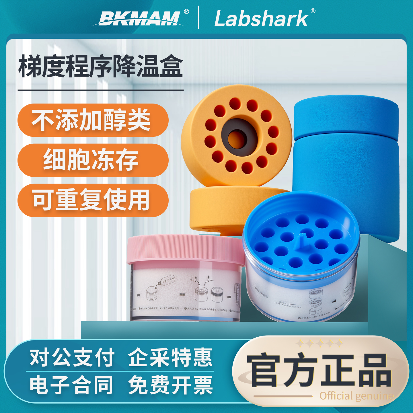 Labshark程序降温盒细胞冻存盒