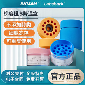 Labshark程序降温盒细胞冻存盒