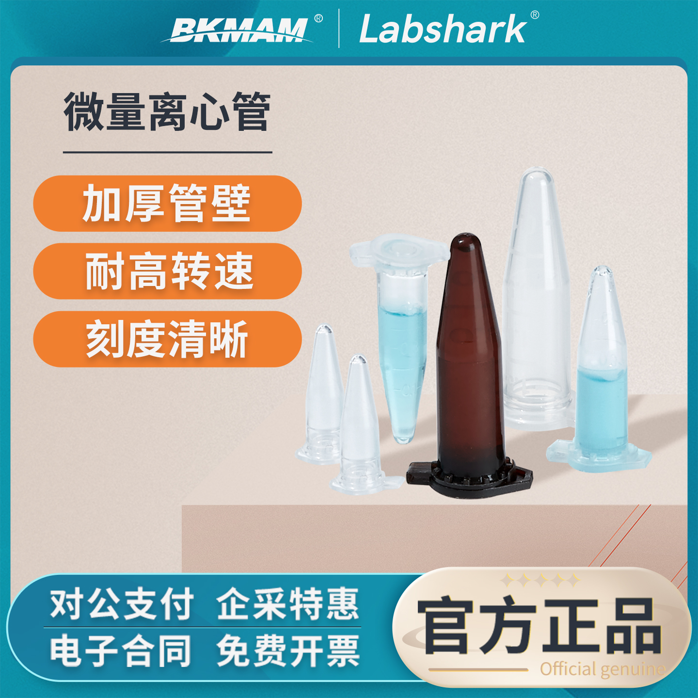 Labshark塑料离心管微量ep管