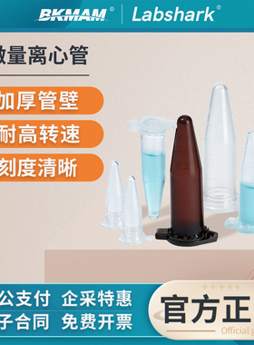 Labshark塑料离心管微量一次性ep管样品管连盖尖底1.5 2mL实验室