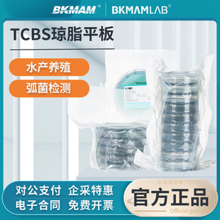 比克曼生物弧菌检测盒TCBS琼脂平板测试培养皿显色培养基水产海缸