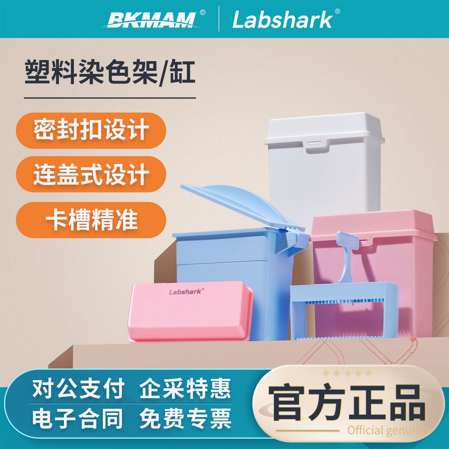 Labshark塑料染色缸染色架载玻片不锈钢24片抗原染色套装