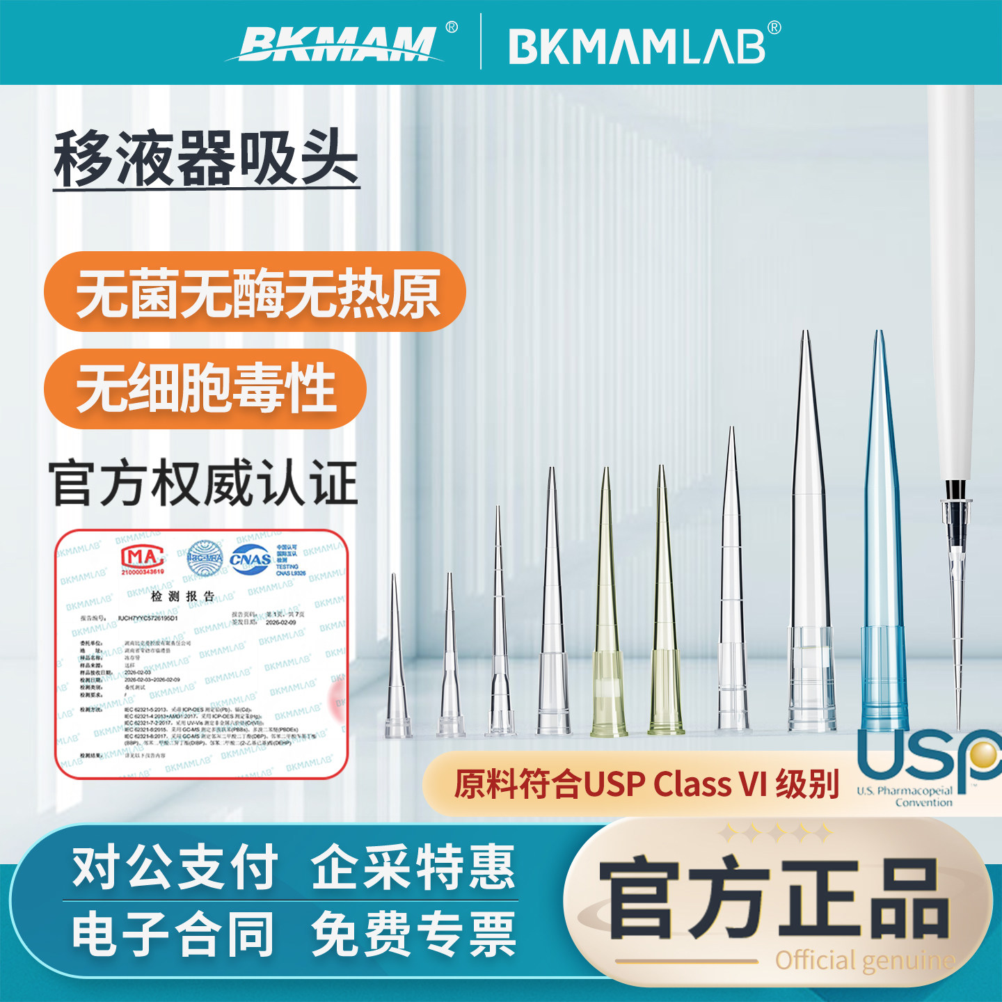 比克曼生物无菌滤芯吸头通用枪头