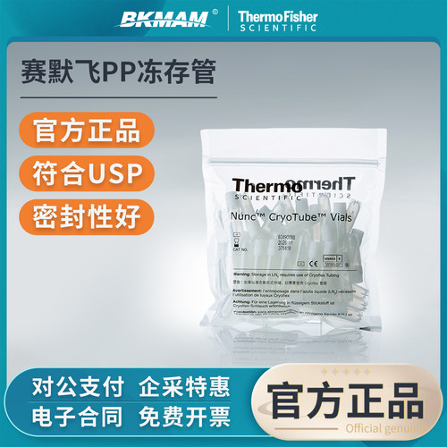 thermo赛默飞无菌冻存管冻存条