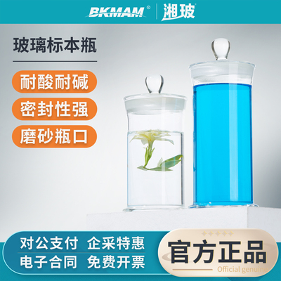 湘玻玻璃标本瓶福尔马林样品瓶