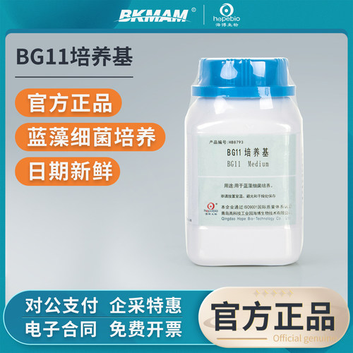 青岛海博生物BG11培养基