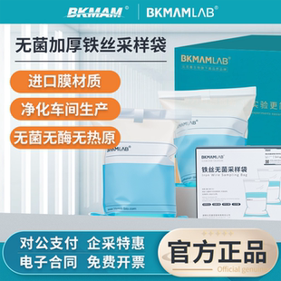 比克曼生物铁丝采样袋均质袋加厚取样袋实验室水样采集袋透明书写