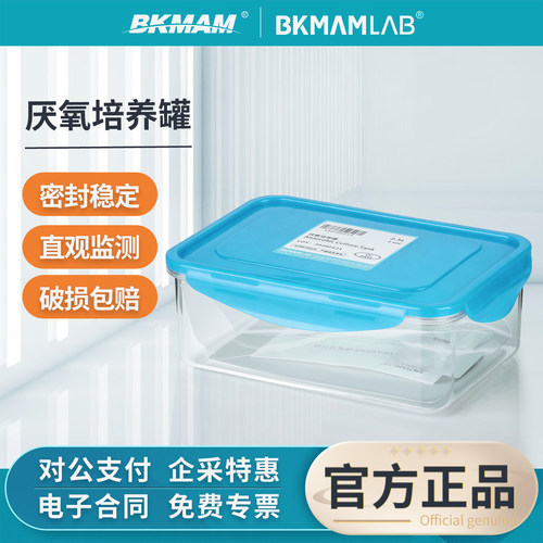 比克曼生物厌氧培养罐指示剂厌氧包密封厌氧培养罐厌氧罐培养容器