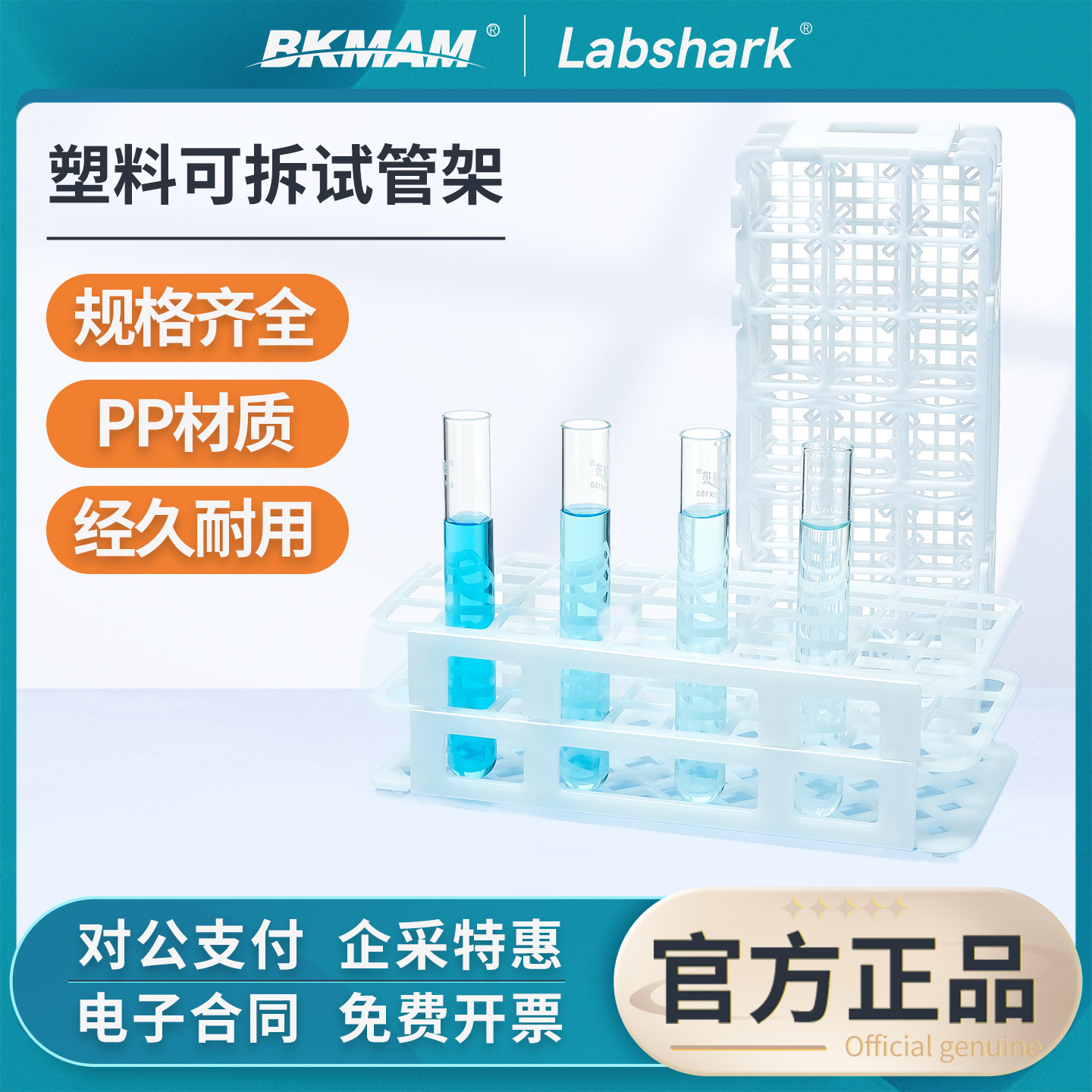 Labshark多功能塑料试管架比色管架离心管架可拆卸组合架实验室用