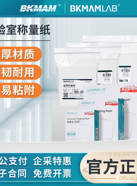 比克曼生物称量纸实验室用天平纸加厚木浆纸秤重纸硫酸纸60 100mm