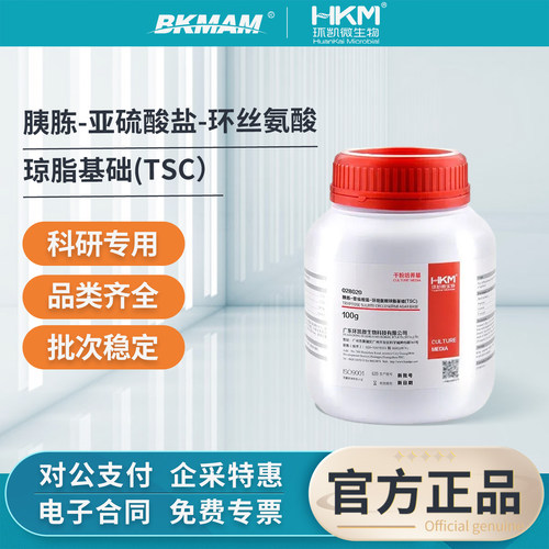 环凯胰胨亚硫酸盐环丝氨酸琼脂
